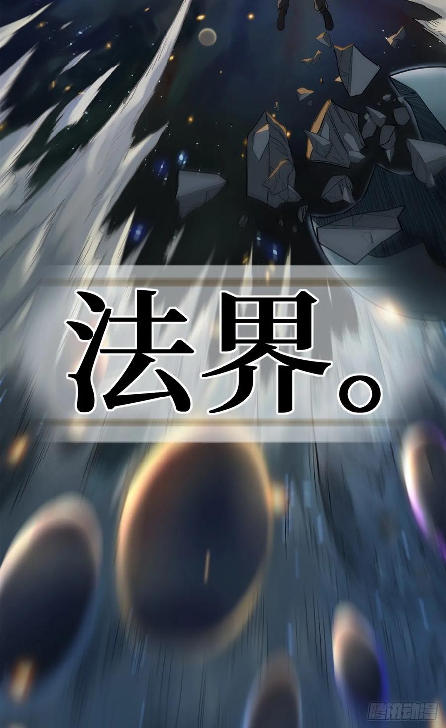《万界守门人》62 濒死 第53页