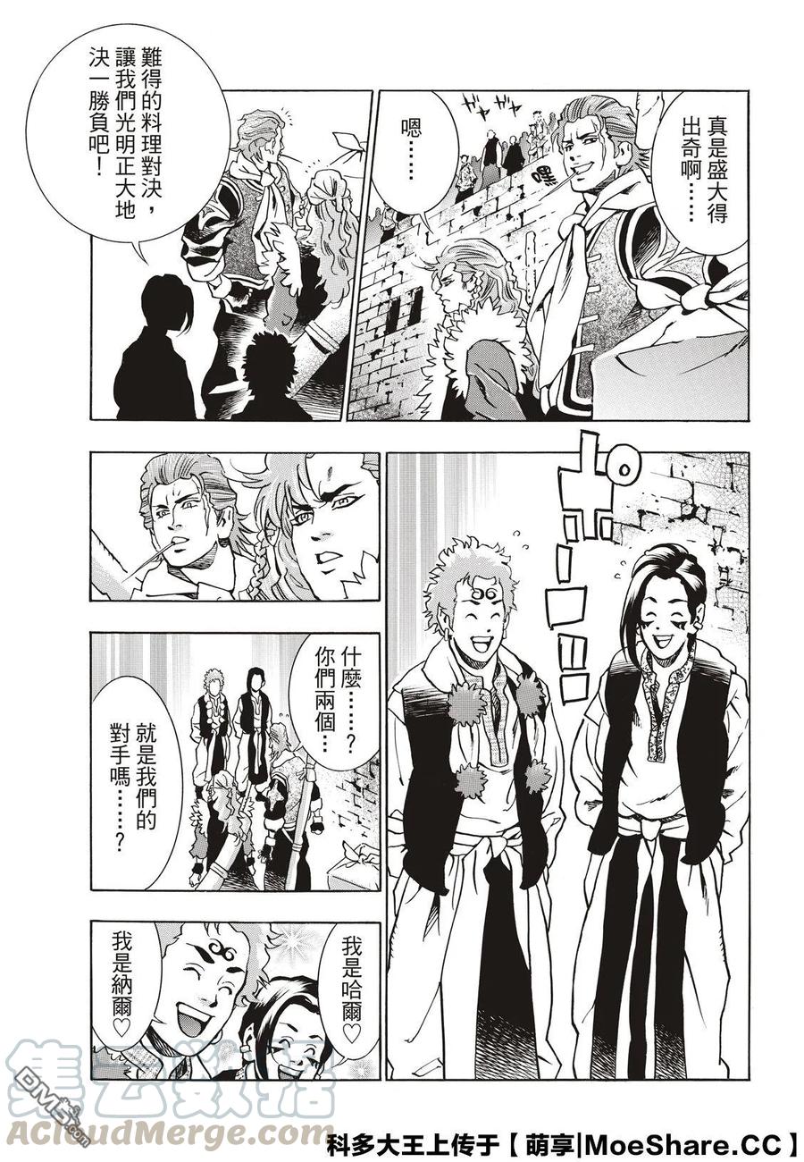 中华小当家！极 - 61 逆境 - 第5张图