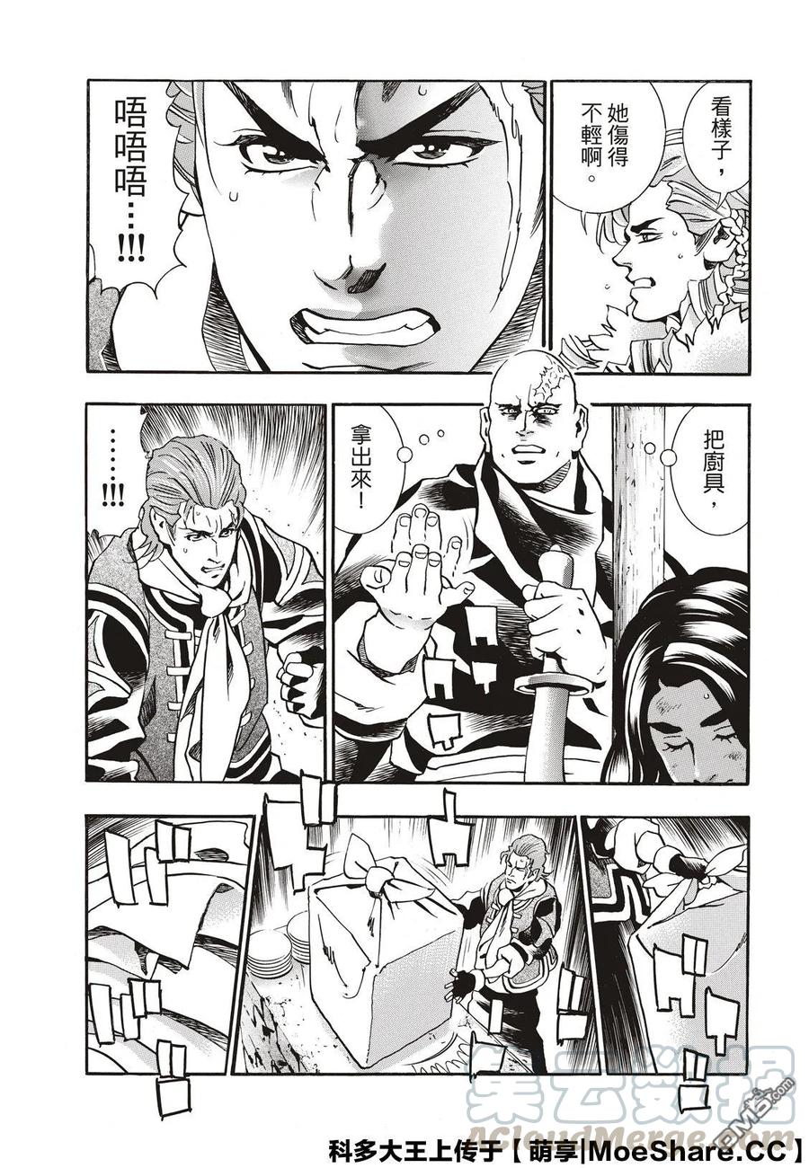 中华小当家！极 - 61 逆境 - 第9张图