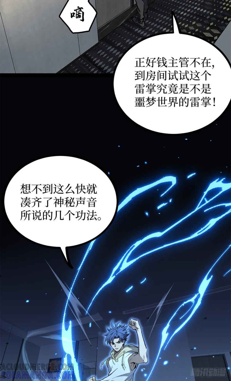 《万界守门人》62 濒死 第7页