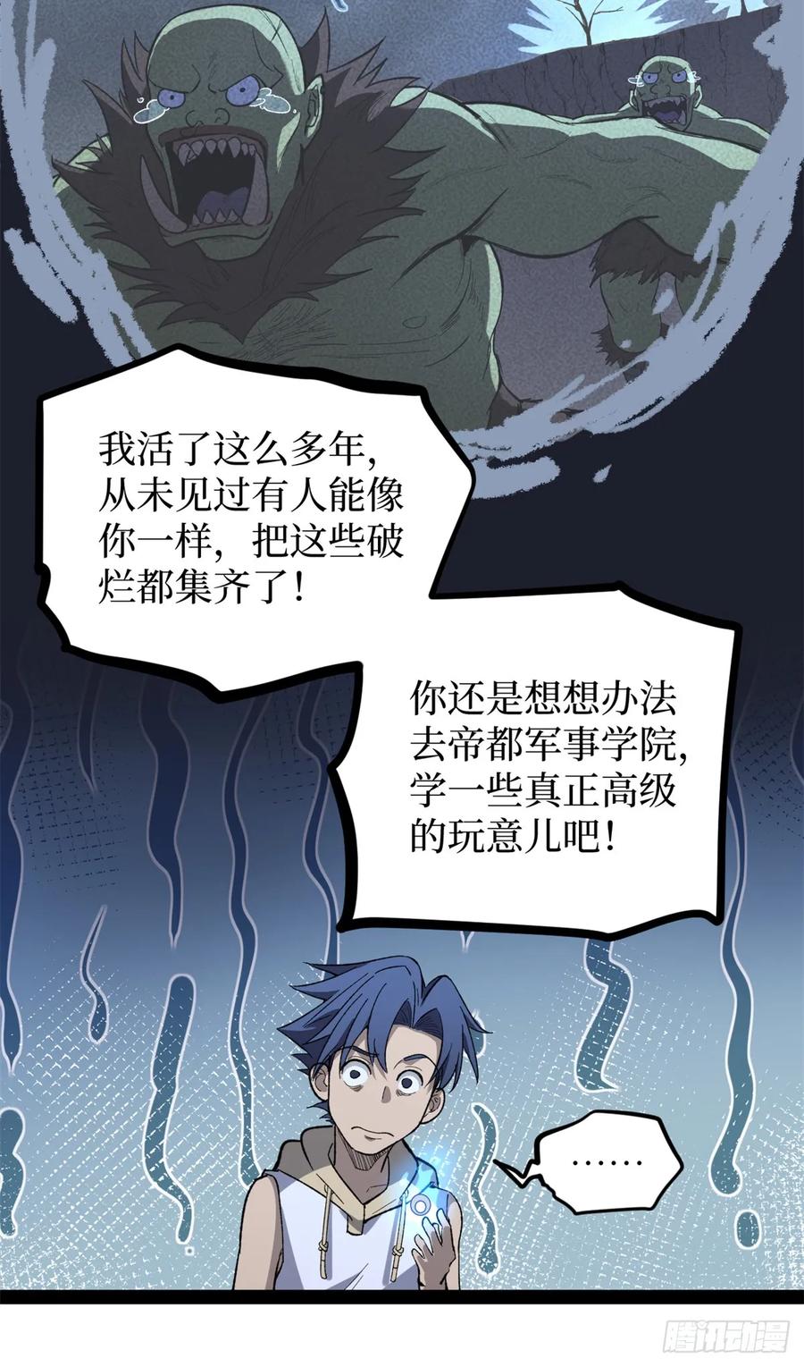 《万界守门人》62 濒死 第15页
