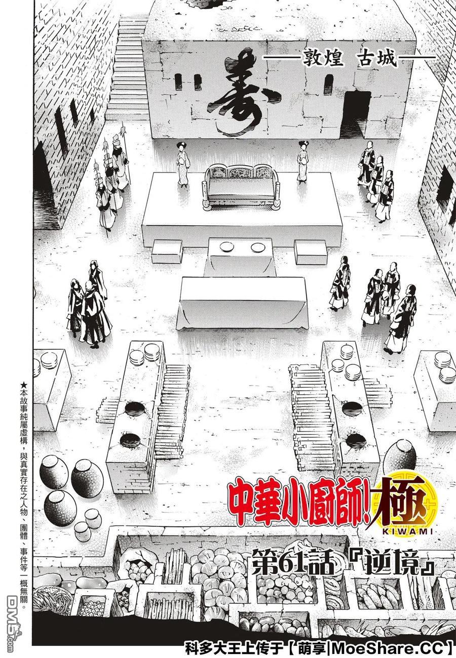 中华小当家！极 - 61 逆境 - 第4张图