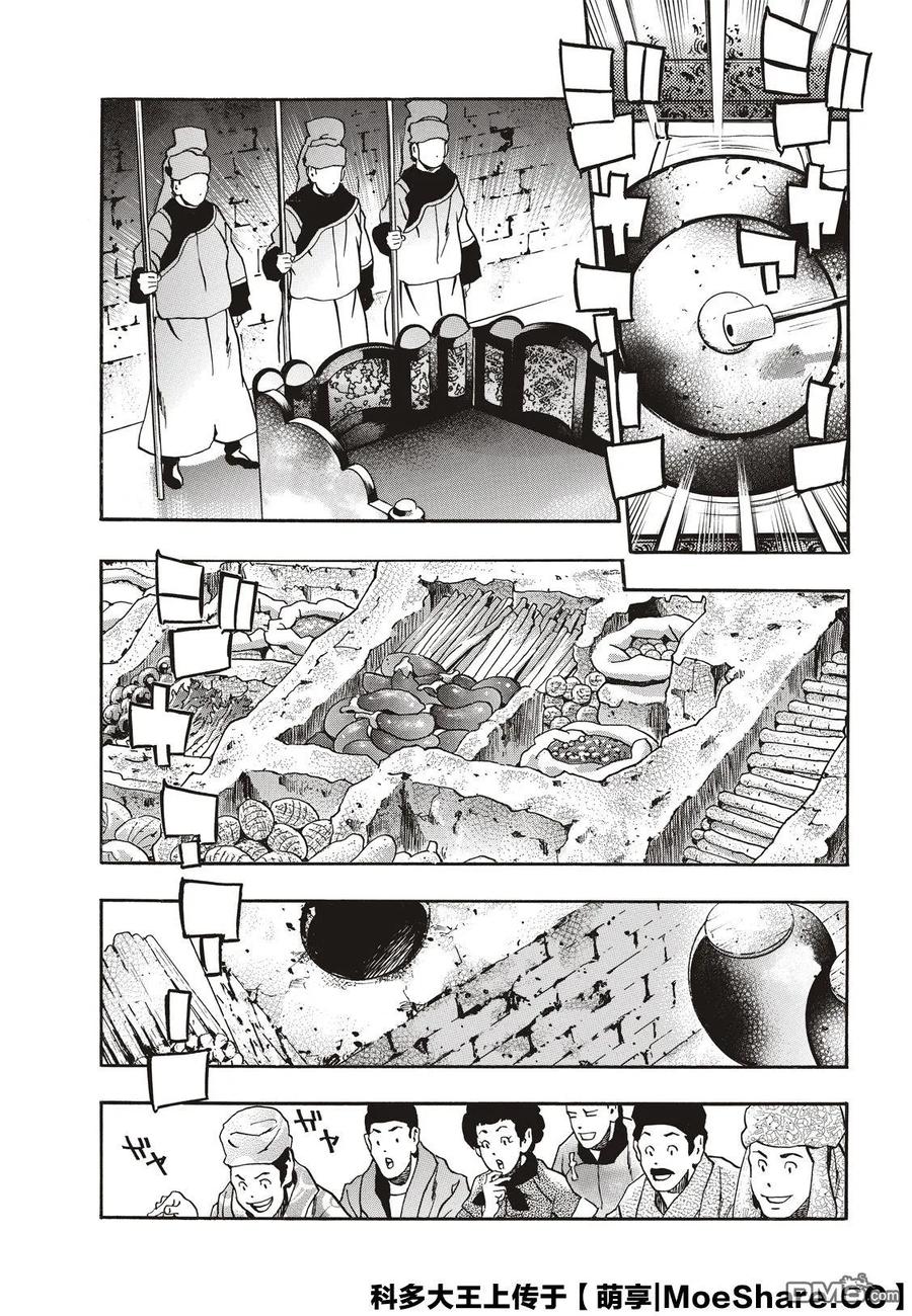 中华小当家！极 - 61 逆境 - 第3张图