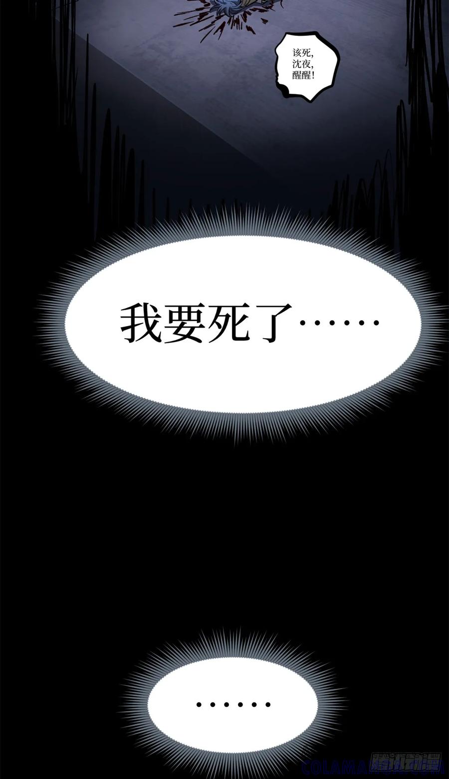 《万界守门人》62 濒死 第25页