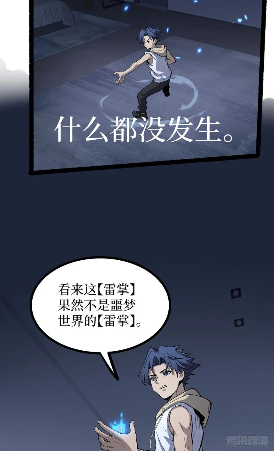 《万界守门人》62 濒死 第11页