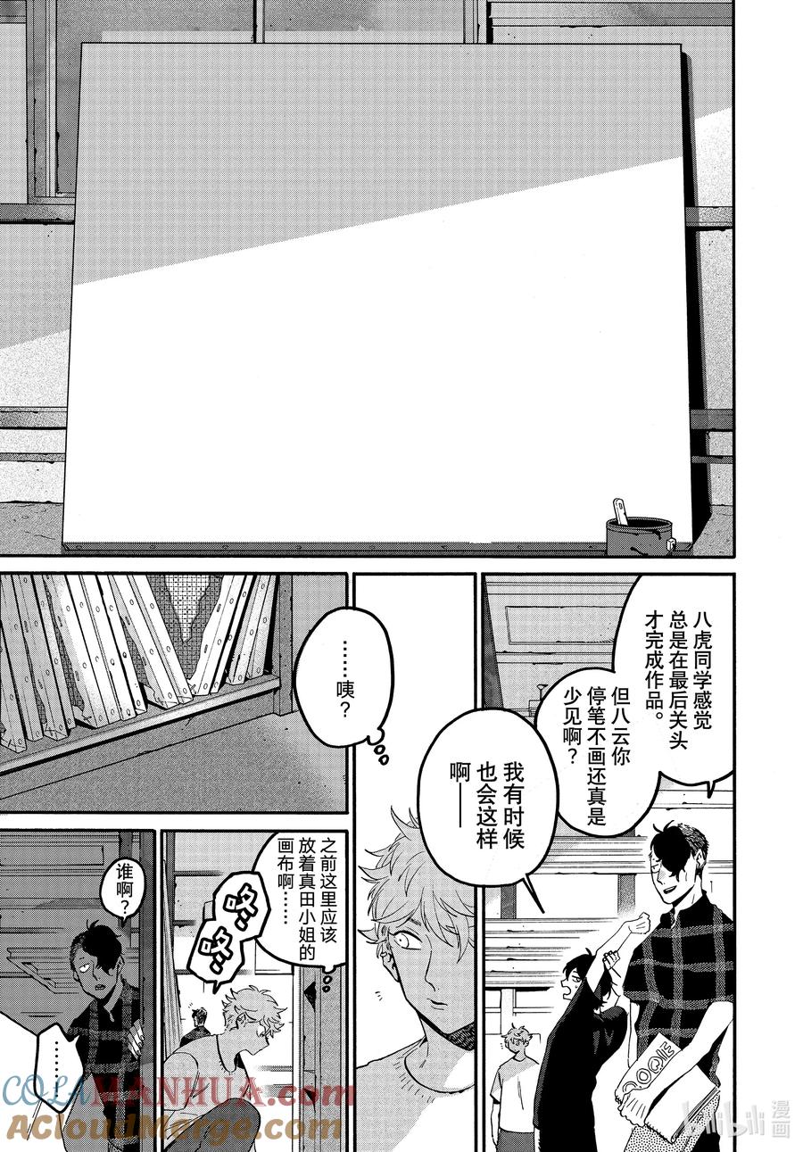 《Blue Period》62 暑假⑧（全年龄版） 第9页