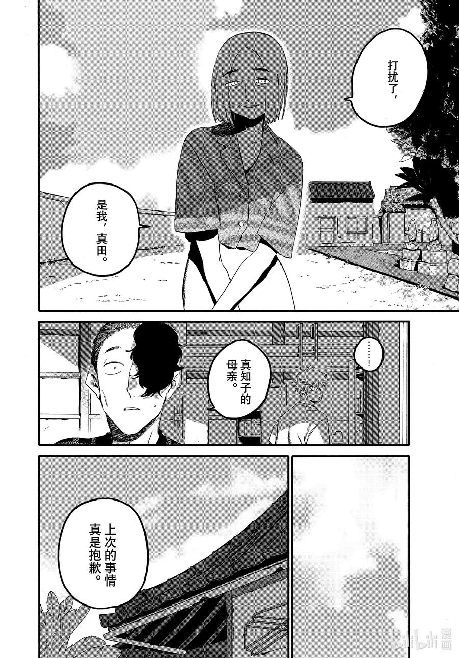 《Blue Period》62 暑假⑧（全年龄版） 第10页