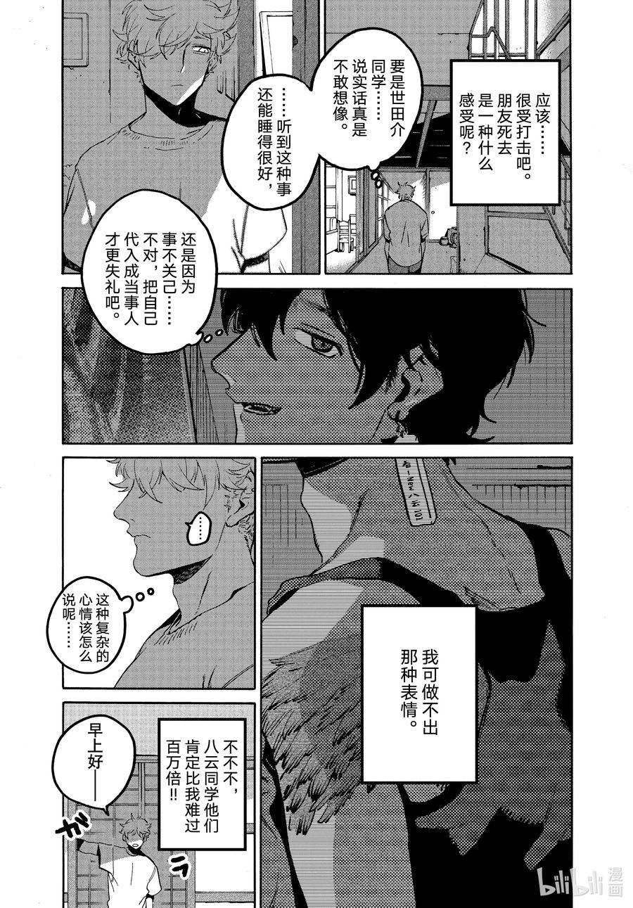 《Blue Period》62 暑假⑧（全年龄版） 第6页