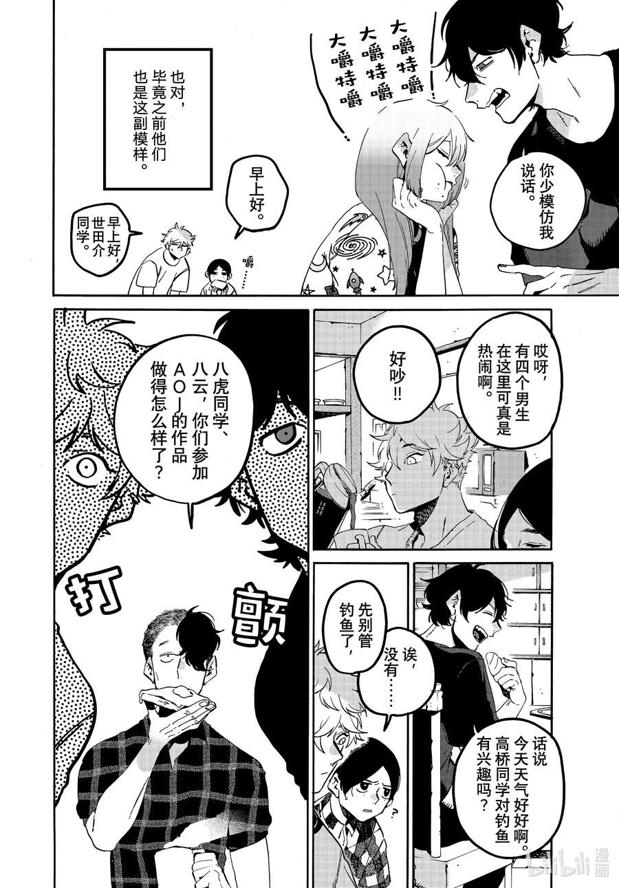 《Blue Period》62 暑假⑧（全年龄版） 第8页