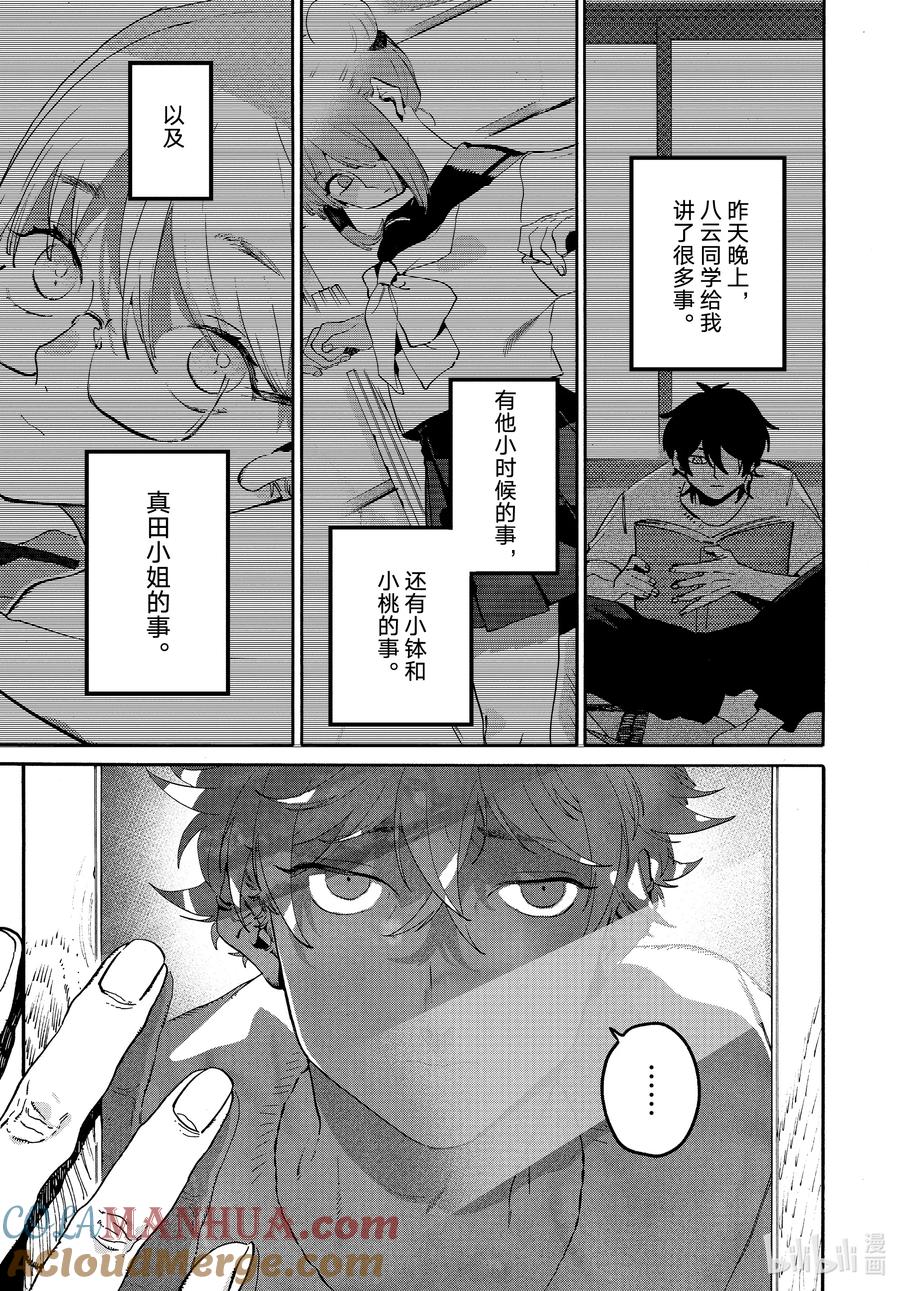 《Blue Period》62 暑假⑧（全年龄版） 第5页