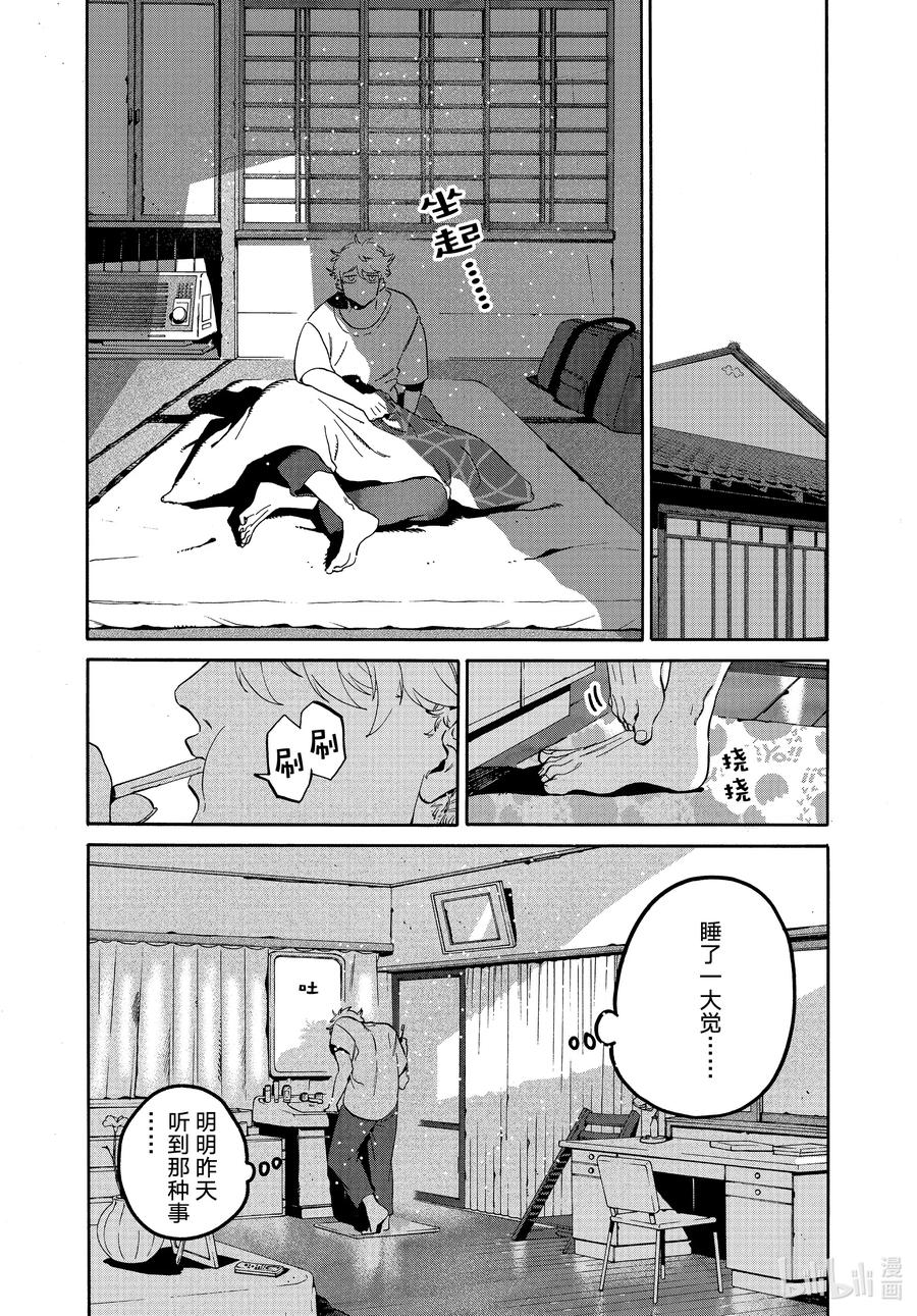 《Blue Period》62 暑假⑧（全年龄版） 第4页