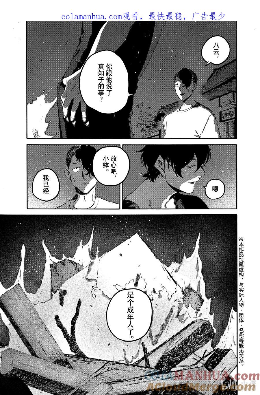 《Blue Period》62 暑假⑧（全年龄版） 第1页