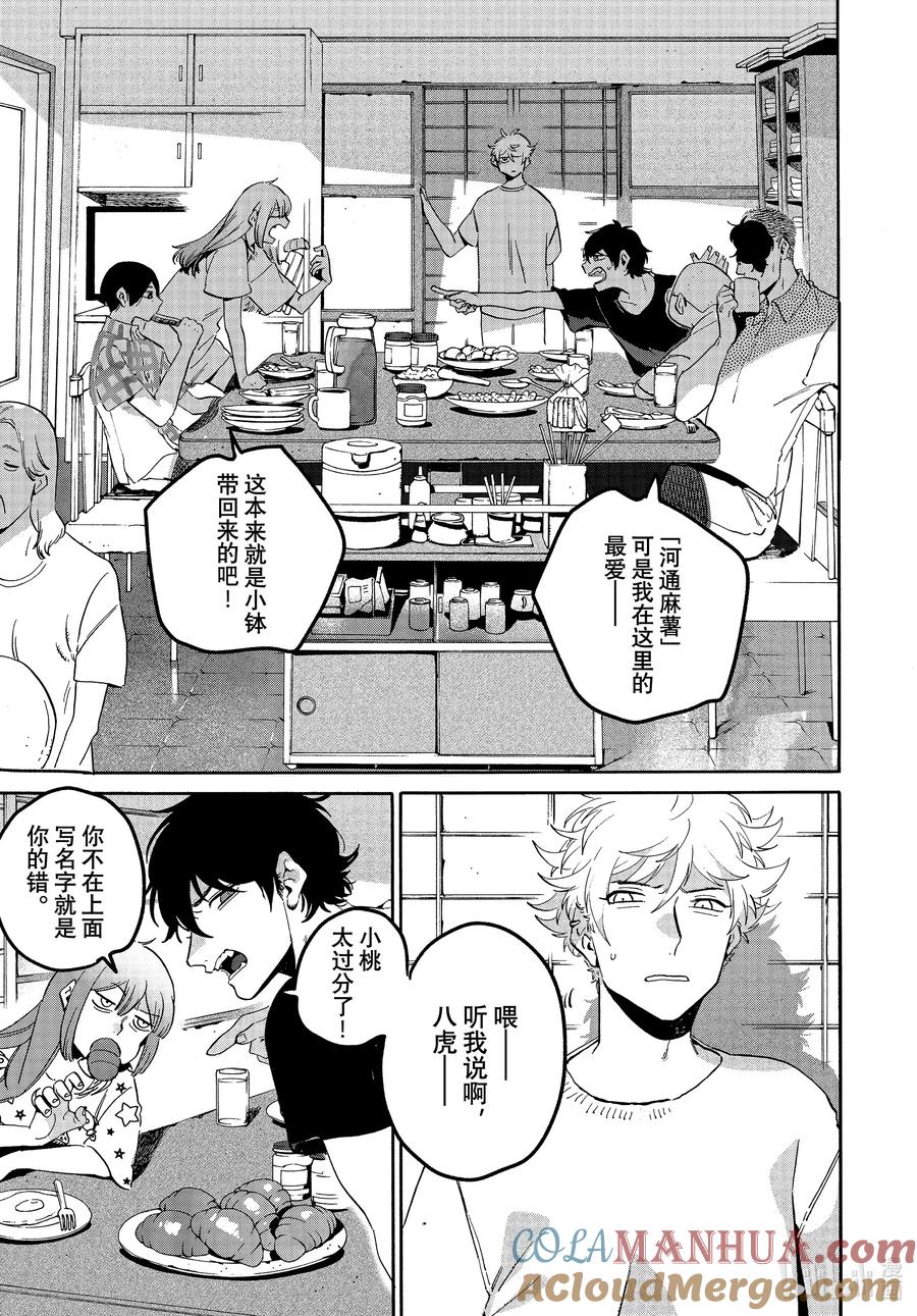 《Blue Period》62 暑假⑧（全年龄版） 第7页