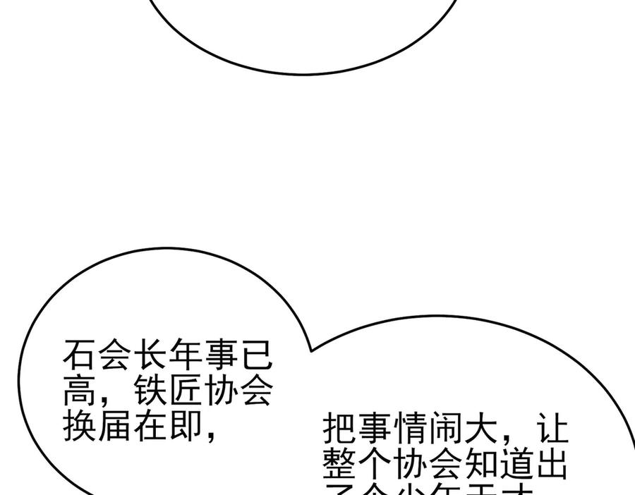 《我靠无敌被动打出成吨伤害！》第67话 揭露董虎飞的真面目 第44页