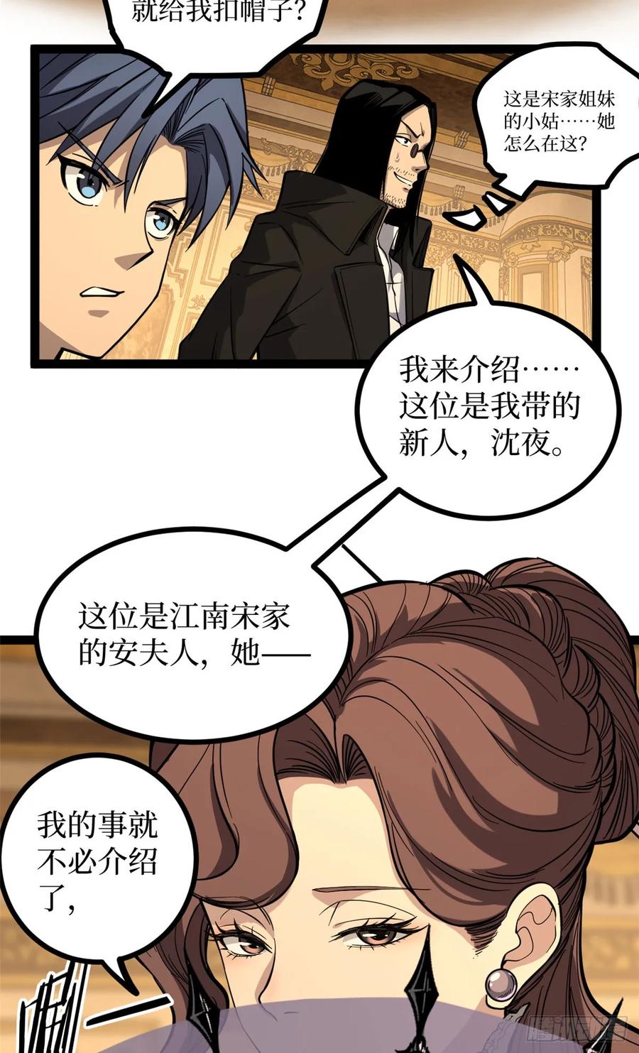 《万界守门人》70沈夜患有阿兹海默综合症？！ 第18页