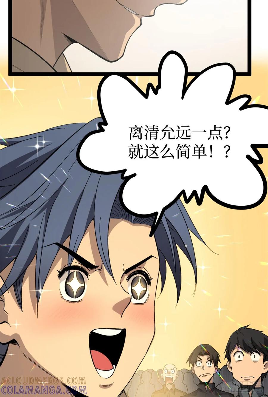《万界守门人》70沈夜患有阿兹海默综合症？！ 第31页