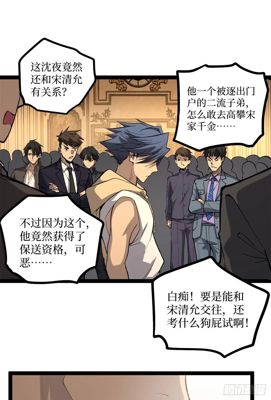 《万界守门人》70沈夜患有阿兹海默综合症？！ 第30页