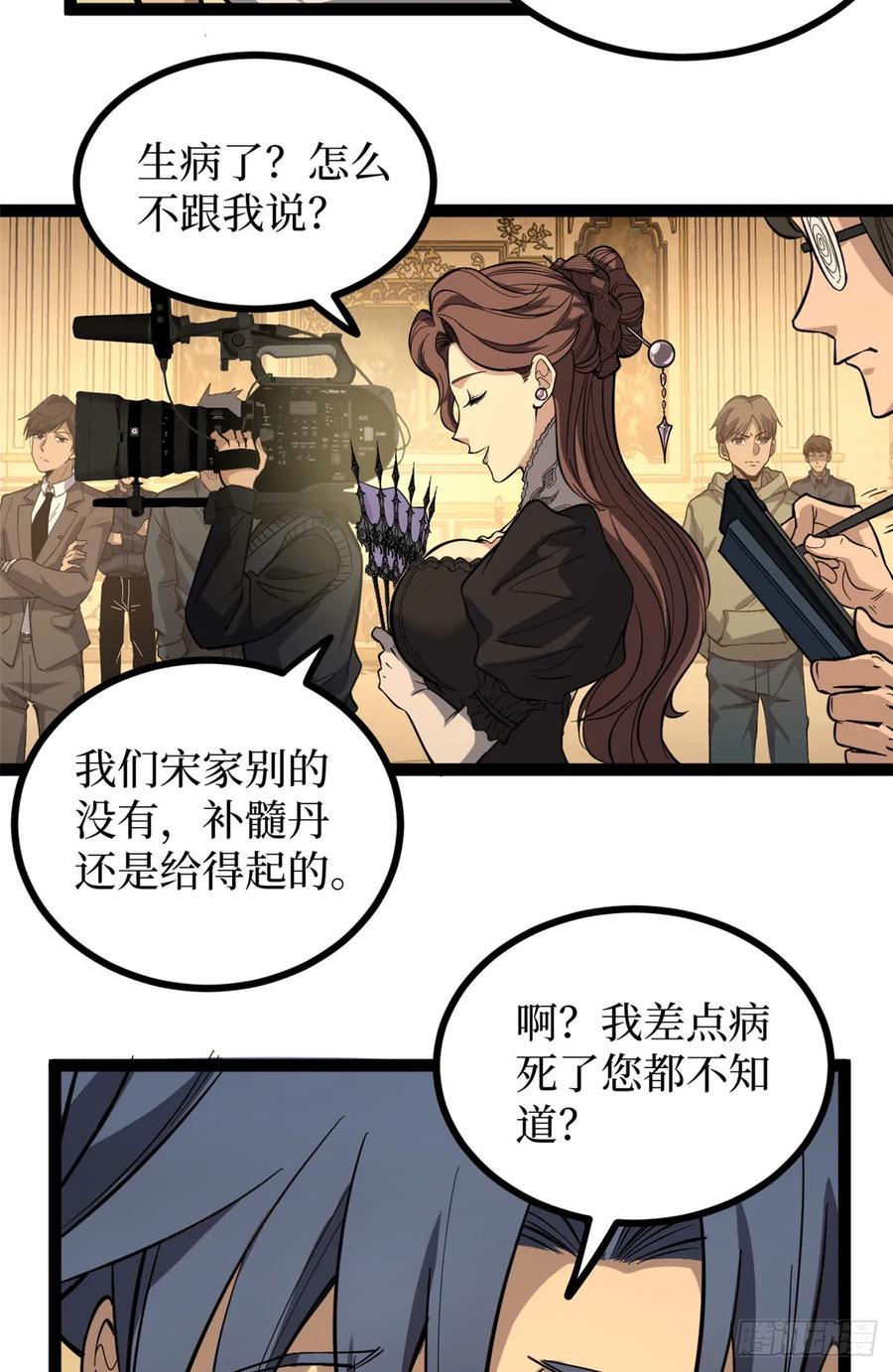 《万界守门人》70沈夜患有阿兹海默综合症？！ 第24页