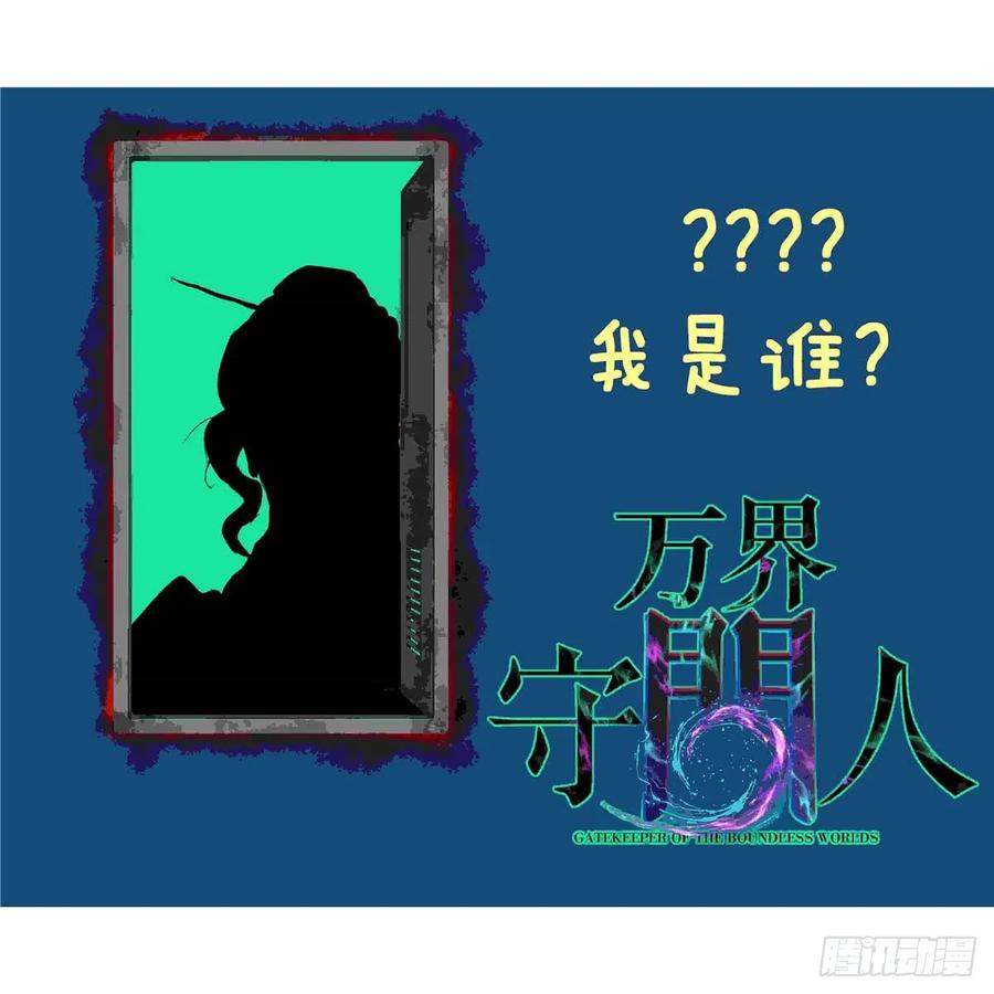 《万界守门人》70沈夜患有阿兹海默综合症？！ 第36页