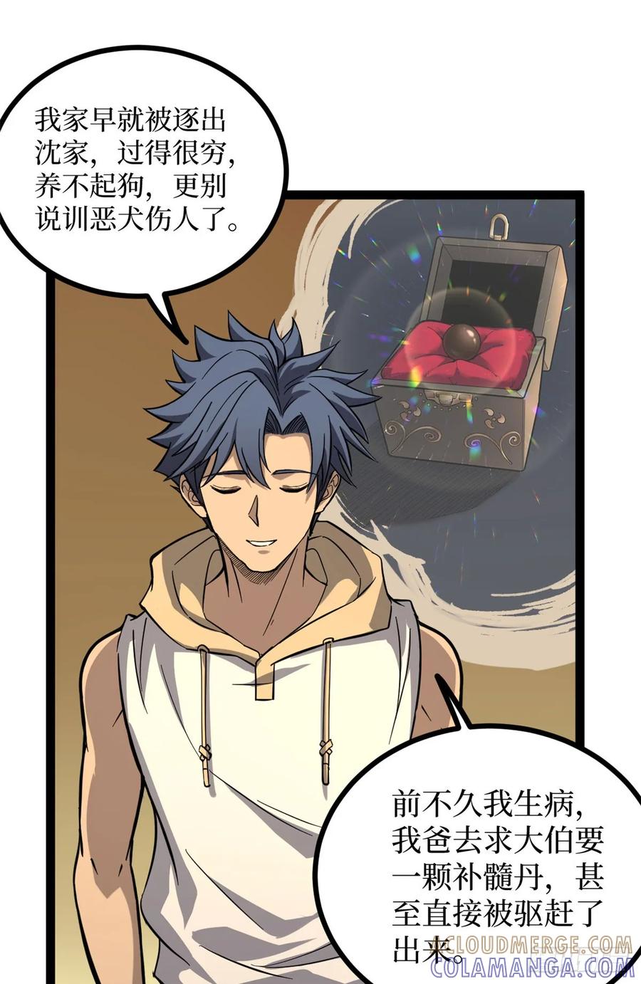 《万界守门人》70沈夜患有阿兹海默综合症？！ 第23页