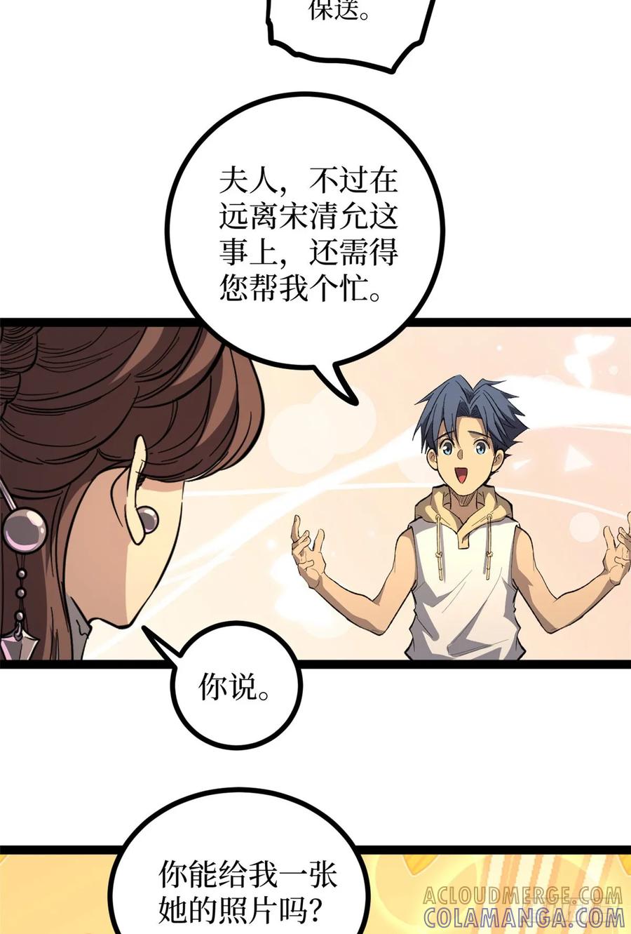 《万界守门人》70沈夜患有阿兹海默综合症？！ 第33页