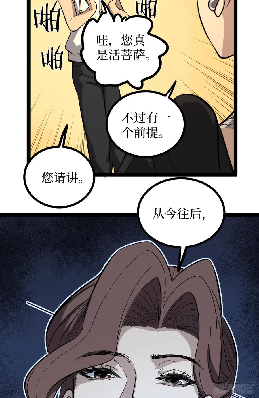《万界守门人》70沈夜患有阿兹海默综合症？！ 第28页