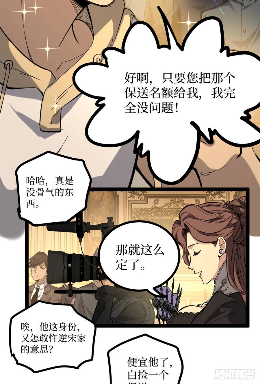 《万界守门人》70沈夜患有阿兹海默综合症？！ 第32页