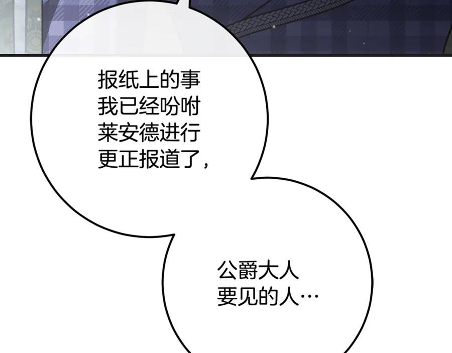 男二是女儿身 第72话 挖坟验尸 第186页
