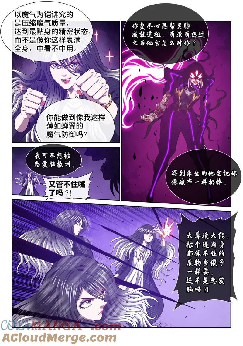 我是大神仙 第729话 ·联 手 第6页