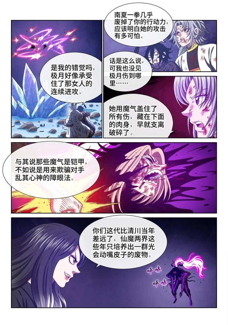 我是大神仙 第729话 ·联 手 第7页