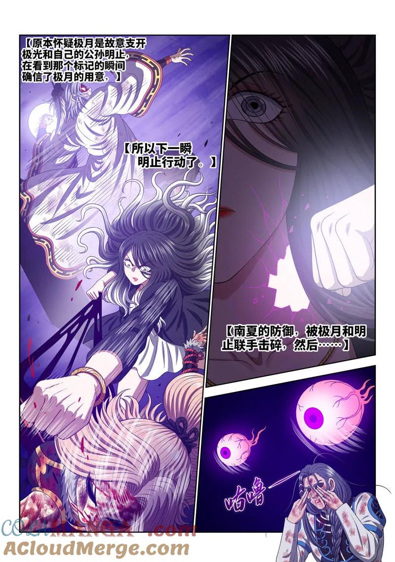 我是大神仙 第729话 ·联 手 第12页
