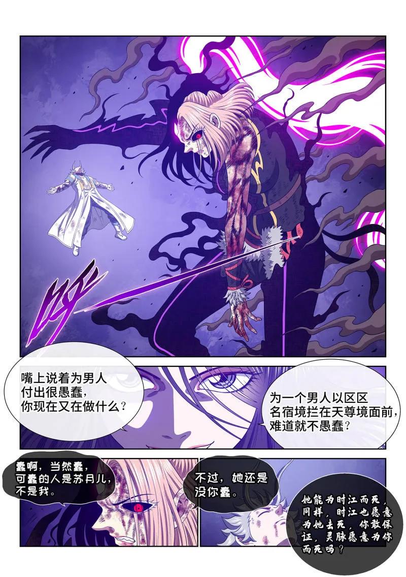 我是大神仙 第729话 ·联 手 第9页