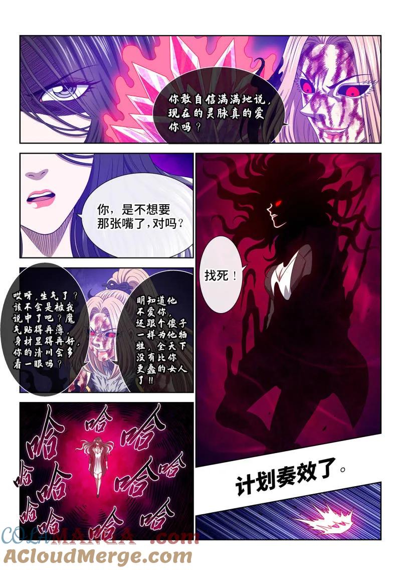 我是大神仙 第729话 ·联 手 第10页
