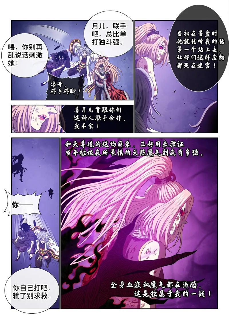 我是大神仙 第729话 ·联 手 第3页
