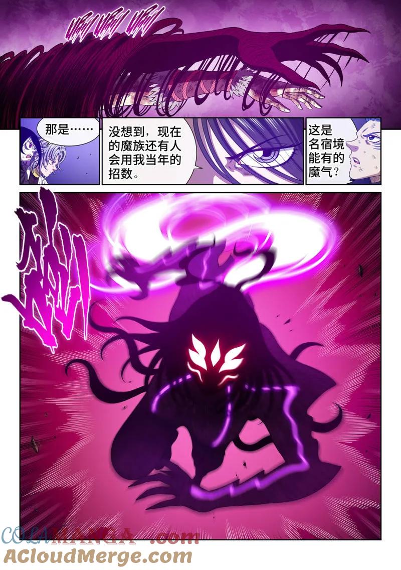 我是大神仙 第729话 ·联 手 第4页