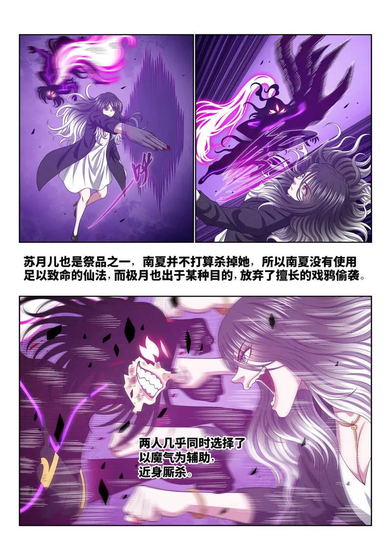 我是大神仙 第729话 ·联 手 第5页