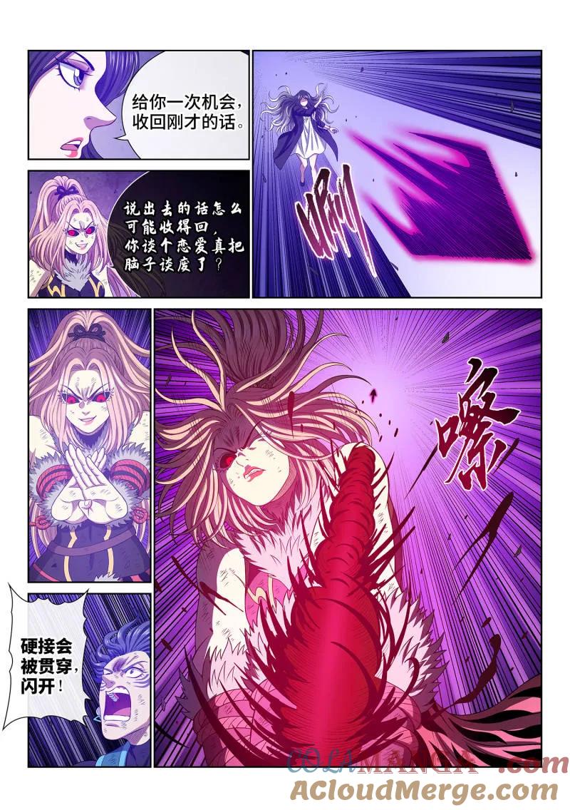 我是大神仙 第729话 ·联 手 第2页