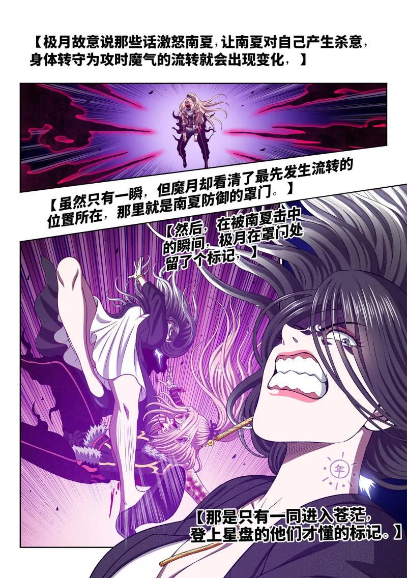 我是大神仙 第729话 ·联 手 第11页