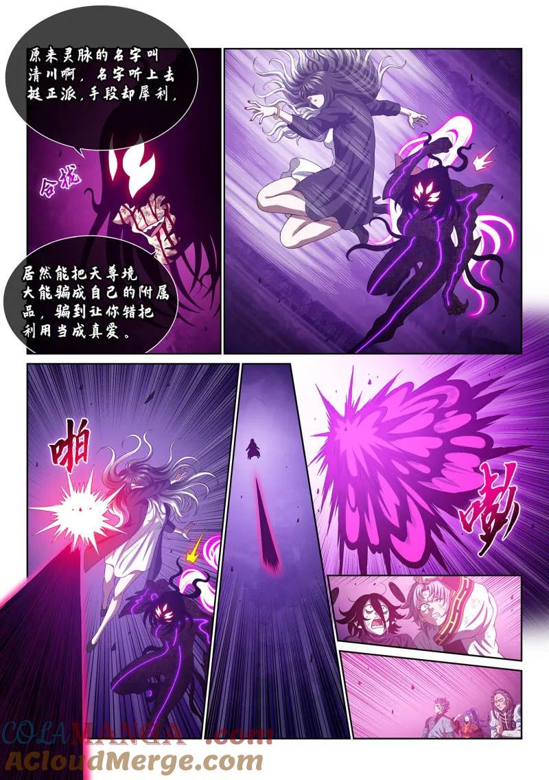 我是大神仙 第729话 ·联 手 第8页