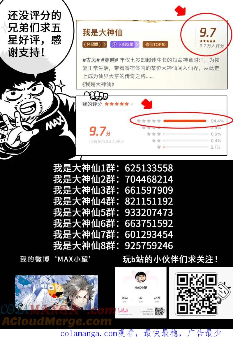我是大神仙 第729话 ·联 手 第16页