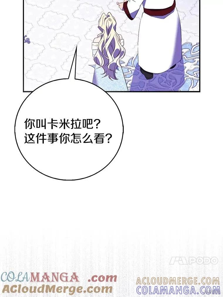 作为假圣女，却被众人迷恋？ 第77话 第89页