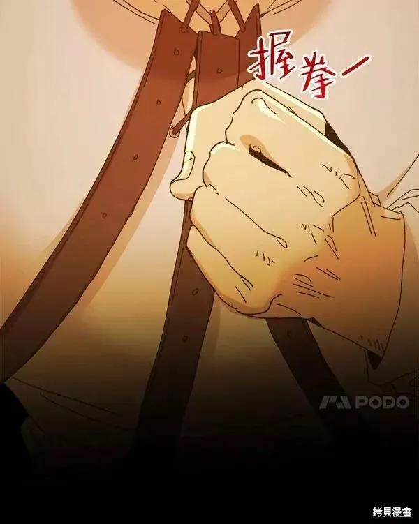 《王女在装疯卖傻》第77话 第83页