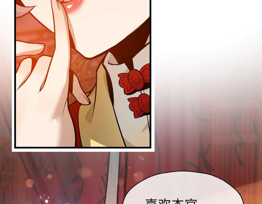《大爱魔尊，女徒弟都想杀我》第75话 阴后也不想魔皇知道吧？ 第7页