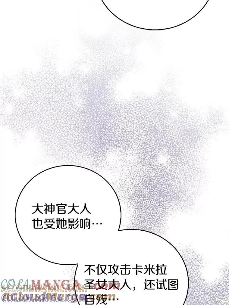 作为假圣女，却被众人迷恋？ 第77话 第81页