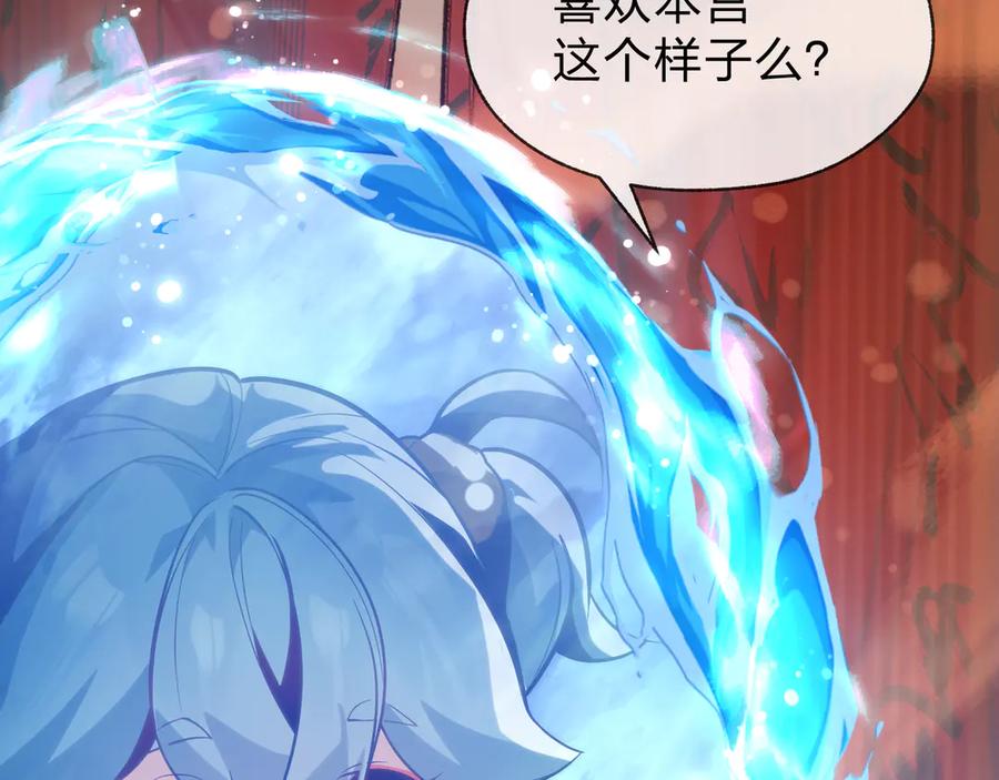 《大爱魔尊，女徒弟都想杀我》第75话 阴后也不想魔皇知道吧？ 第8页