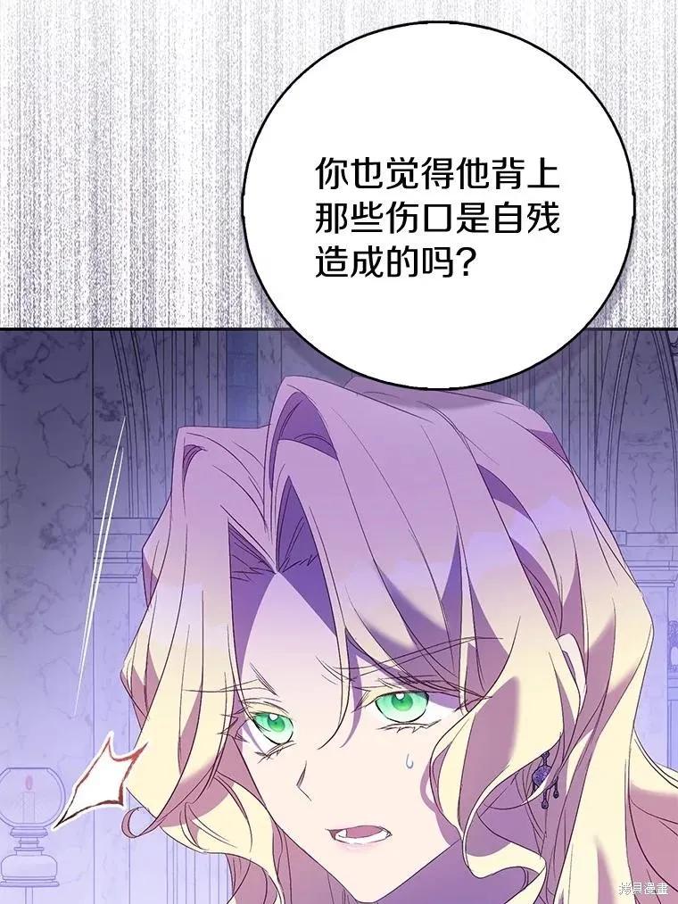 作为假圣女，却被众人迷恋？ 第77话 第90页