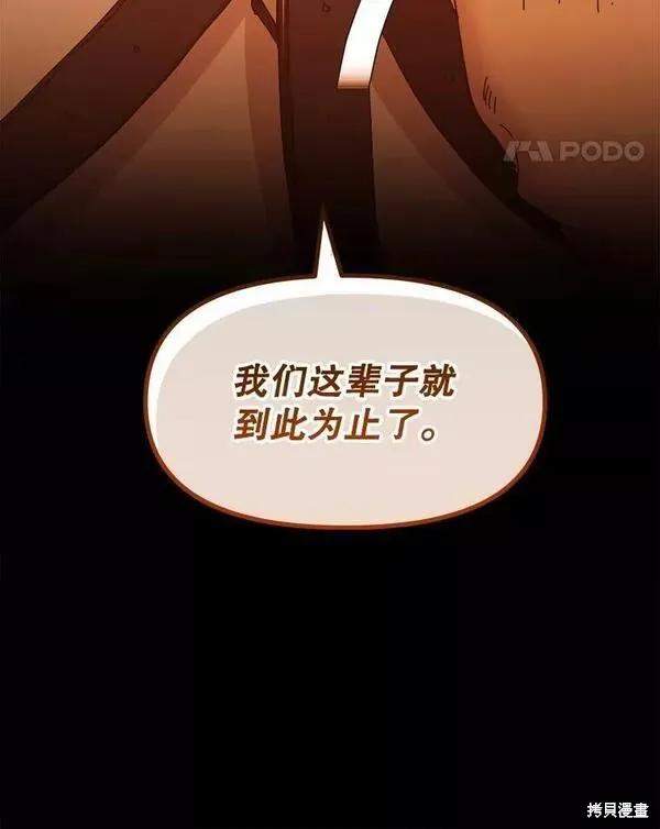 《王女在装疯卖傻》第77话 第87页