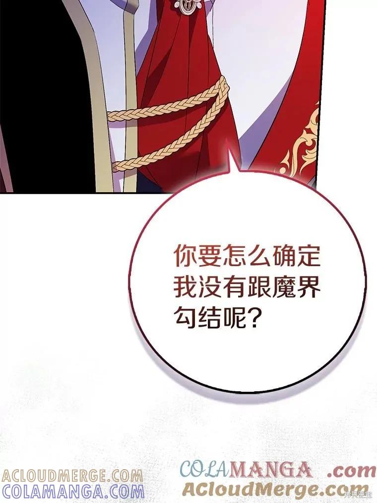 作为假圣女，却被众人迷恋？ 第77话 第85页