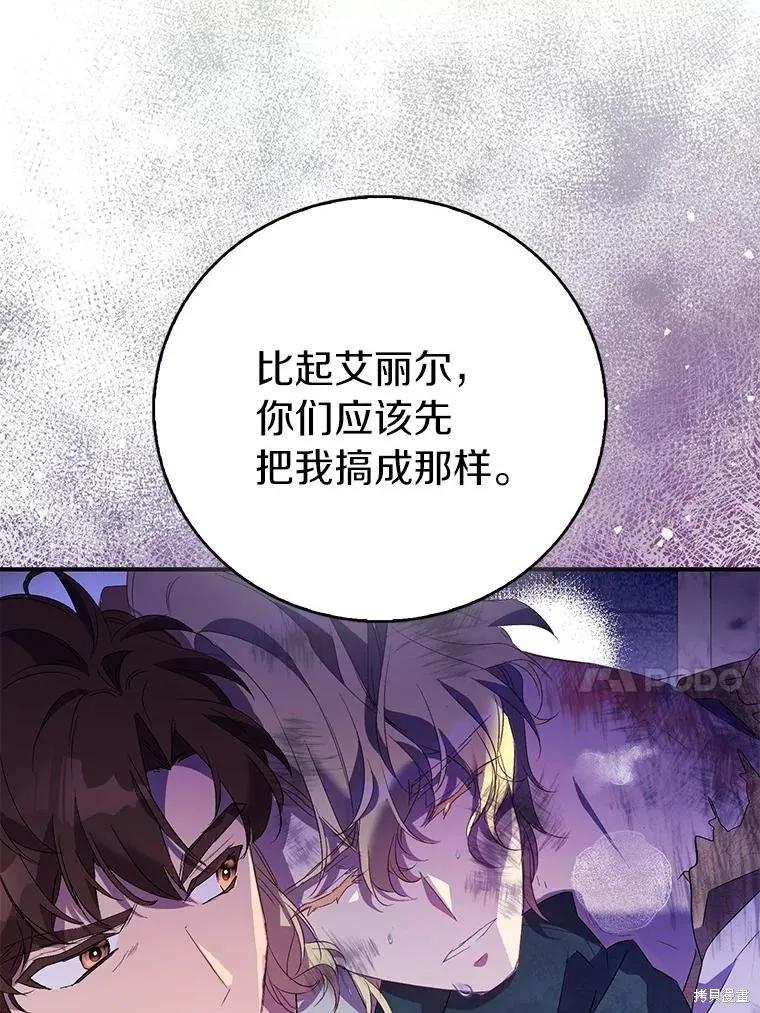 作为假圣女，却被众人迷恋？ 第77话 第86页