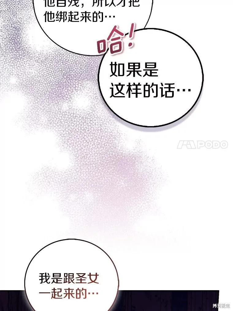 作为假圣女，却被众人迷恋？ 第77话 第83页